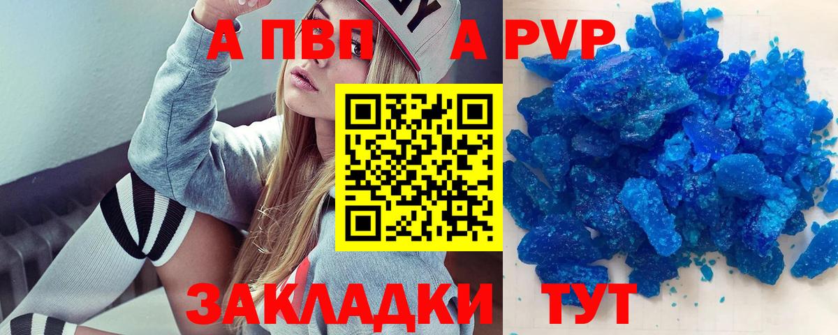 Альфа ПВП Crystall  А ПВП VHQ  Вход с VPN  Топки  APVP мука 