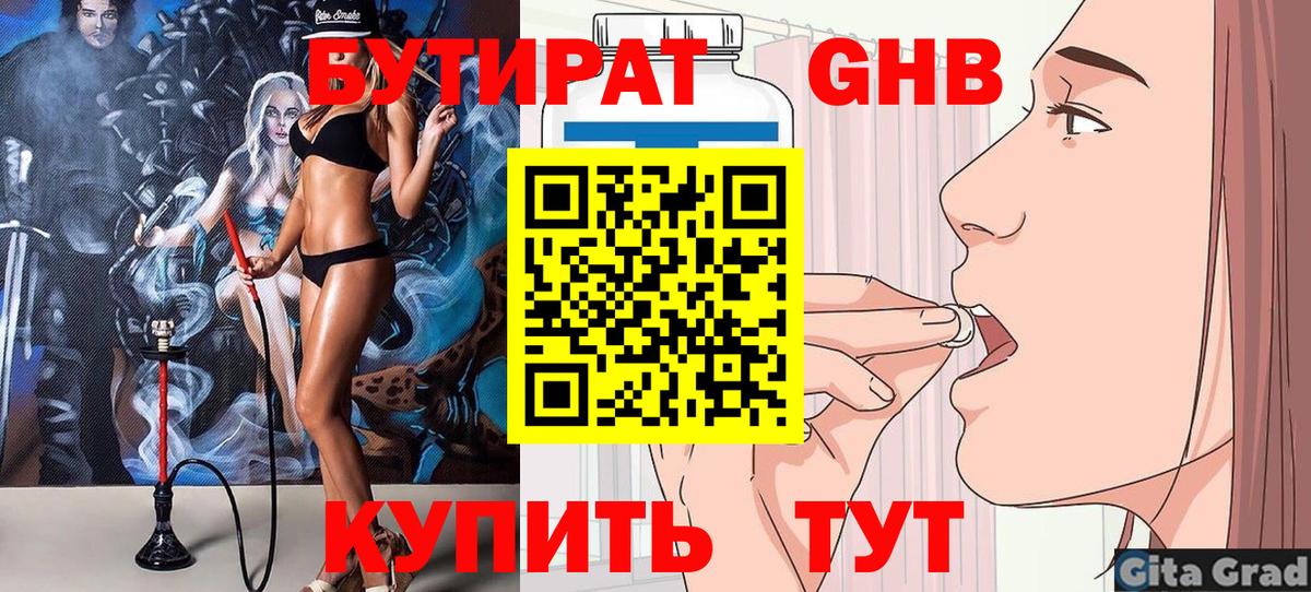 БУТИРАТ  БУТИРАТ бутандиол  Вход с VPN  Топки 