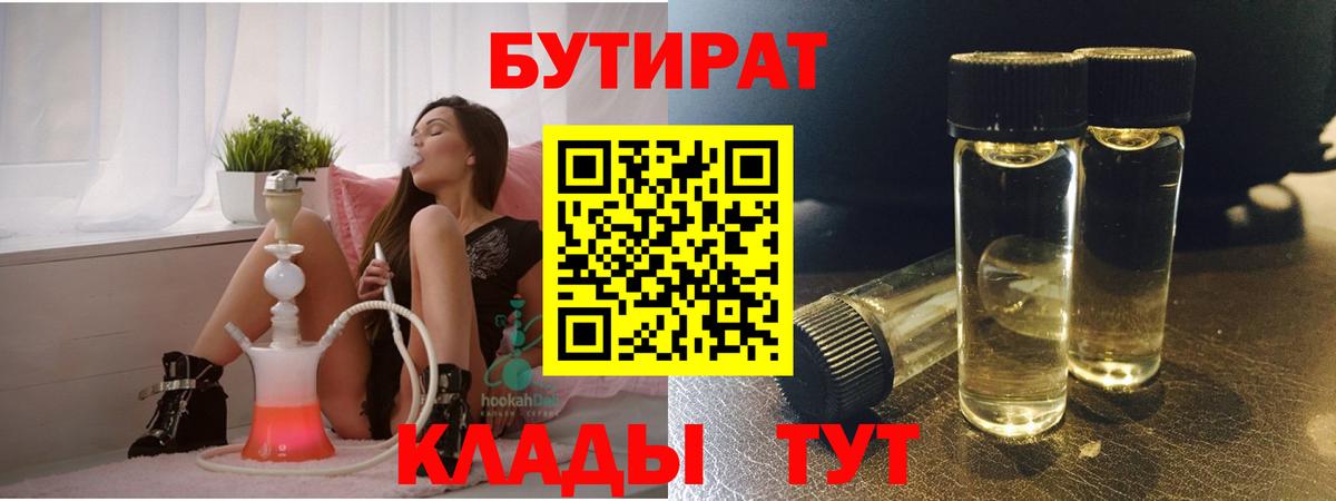 БУТИРАТ бутандиол Топки