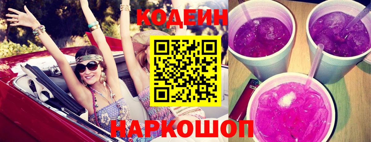 Кодеиновый сироп Lean напиток Lean (лин) Топки