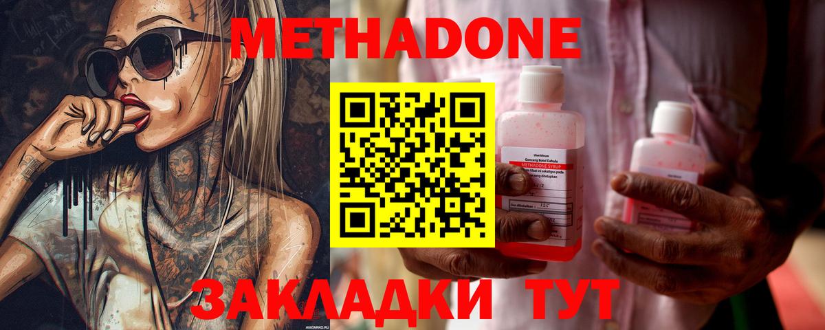 Топки  МЕТАДОН кристалл  Метадон methadone  гидра сайт  Вход с VPN 